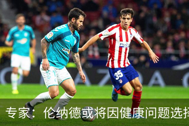 专家：伦纳德或将因健康问题选择早退，未来与猛龙亲密相伴